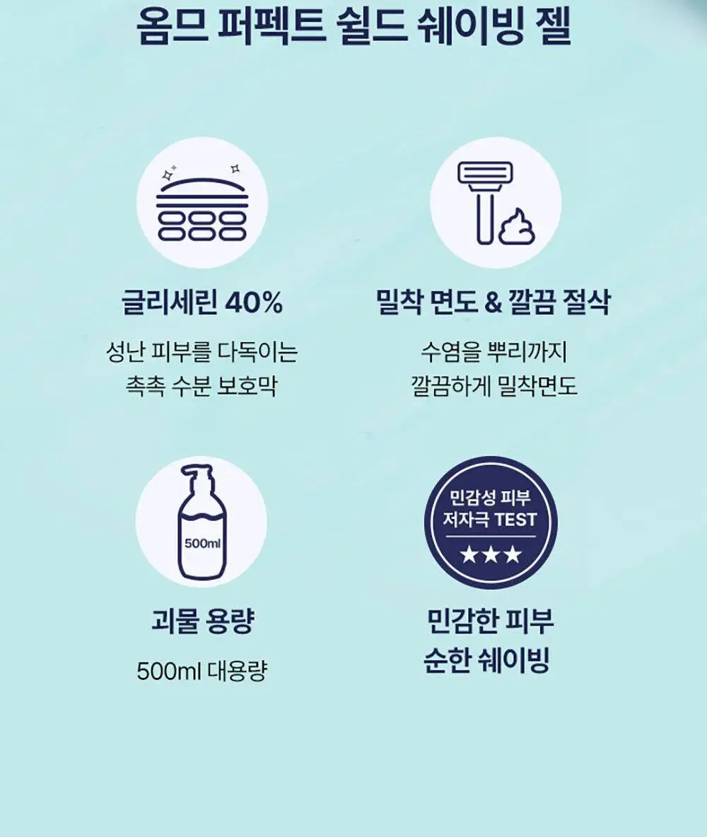 [보습면도] 포엘리에 옴므 쉐이빙 젤 500ml 상세페이지 8
